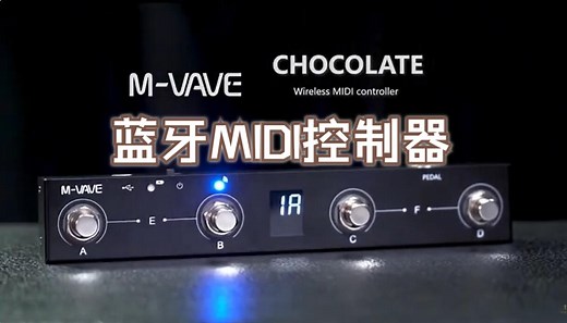 【新浦电声】M-VAVE Chocolate 电吉他无线踏板MIDI蓝牙控制器 智能四脚踏踩钉效果器专用介绍及讲解