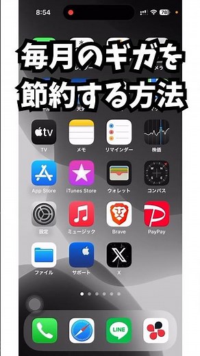 【必見】毎月のギガを節約する方法！