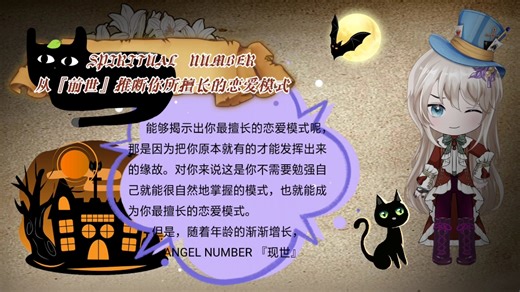 生日密码！恋爱秘籍！从SPIRITUAL NUMBER 【前世】推断你所擅长的恋爱模式(纯属娱乐! 请勿当真！)