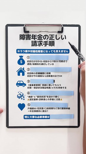 障害年金の正しい請求手順とポイント