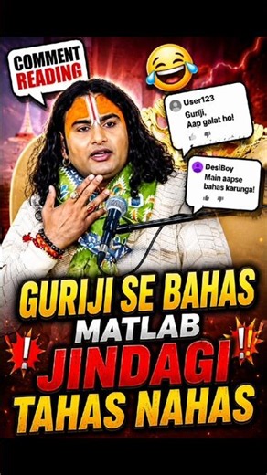 GURUJI SE BAHAS MATLAB ...🤣😂 rudra comments #commentreading #commentreadingdepartment
