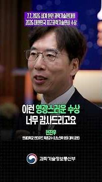 🌍 Connecting the Future of South Korean Science and Technology in the Global AI Era