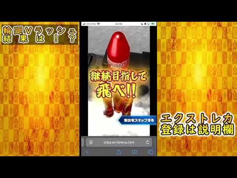 エクストレカ 継続率99％100連ごと甦る輪廻Vラッシュ結果は！？