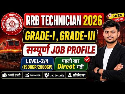 RRB TECHNICIAN Job Profile 2026 | RRB Technician Grade-1 & Grade-3 Job Profile | Salary, Promotion