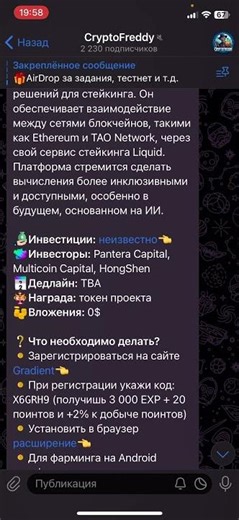 GRADIENT NETWORK НА ПАССИВЕ ПОЛУЧИ ЖИРНЫЙ AIRDROP