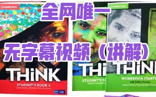 跟布拿拿老师学 THINK 系列教程【全网唯一剑桥THINK全6册视频讲解】【地道英音】(全套教程PDF,音视频)
