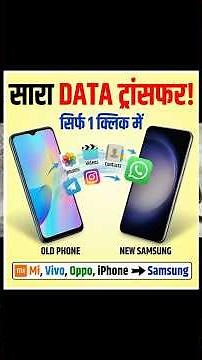 Mi, Vivo, Oppo, Realme, iPhone से #Samsung में Data Transfer कैसे करें? 📲 | Smart Switch Full Guide