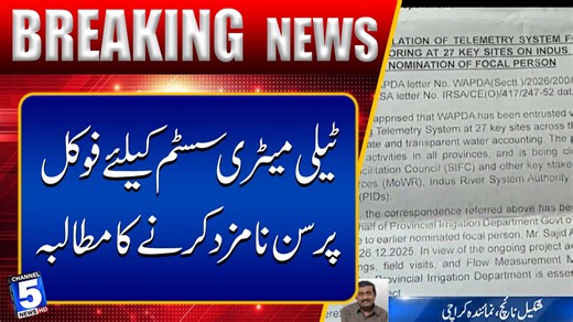 WAPDA Demands Nomination of Focal Points for Telemetry System at 27 Locations | Breaking News | Channel5NewsHD #WAPDAUpdate #TelemetrySystem #WaterManagement #Channel5NewsHD WAPDA seeks immediate nomination of focal persons for telemetry setup. The system will monitor water flow at 27 critical locations. Officials say coordination is key for transparent water distribution. WAPDA project | telemetry installation | water monitoring system | 27 locations | focal persons nomination | Indus Basin sys