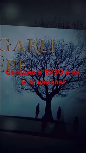ВЕТРЕНЫЙ ХОЛМ 1 СЕЗОН 1 СЕРИЯ СЕГОДНЯ В 15:30! ССЫЛКА В ОПИСАНИИ! #трейлер #видео #ветреный #сезон