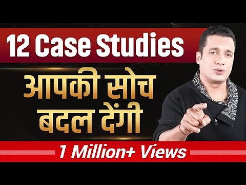 ये 12 Case Studies आपकी सोच बदल देंगी | Dr Vivek Bindra