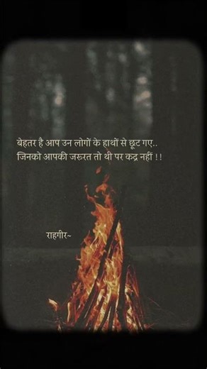 जहाँ कद्र नहीं, वहाँ रुकना भी नहीं।