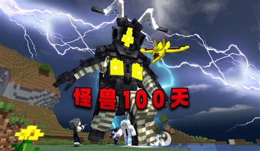 怪兽100天P2 杰顿炸裂登场 让人窒息的压迫感