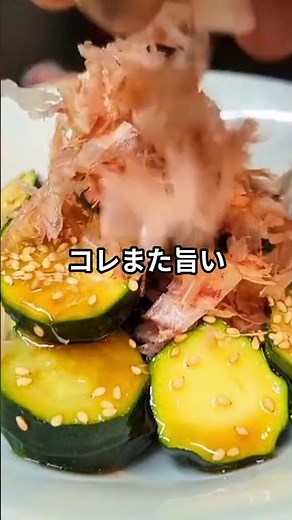 ズッキーニ！実は簡単に作れ箸が止まらない家族が笑顔になる3品まとめ #ショート動画 #料理 #レシピ