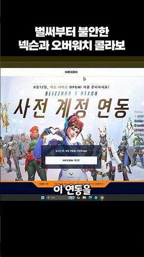 오버워치 넥슨 연동에 대한 소신발언