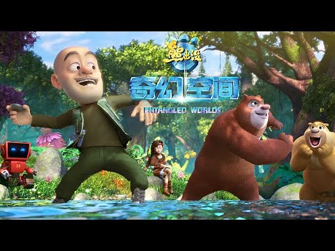 熊出没·奇幻空间 | 中文版全片| Boonie Bears: Fantastica | Full Film| Happy New Year