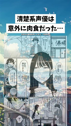 清楚系声優は肉食だった #漫画 #コミック #マンガ