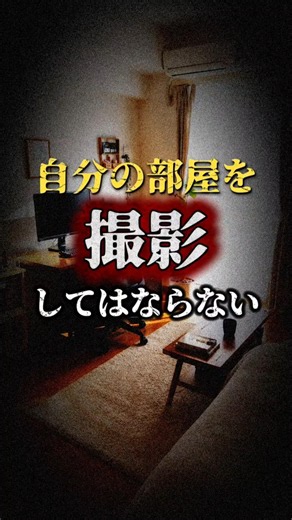 第23話～赤い部屋～#shorts#ホラー#監視カメラ#都市伝説#怖い話