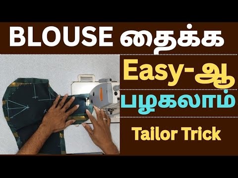 Blouse தைக்க Easy-ஆ பழகலாம் 🔥 | Beginner Full Blouse Stitching Tutorial in Tamil