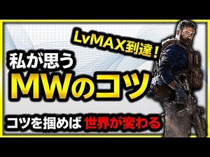 【CoD:MWコツ】意識し始めたら戦績が良くなった、私的MWのコツや注意すること4選！【ぐっぴー/Rush Gaming】