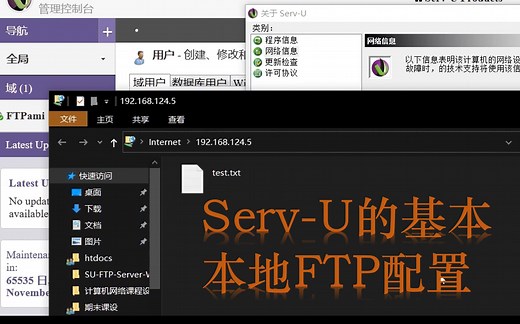 2.Serv-U的基本本地FTP配置