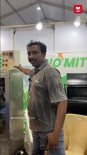 Machines that don't need gas and electricity.. | TechBytes by Manorama Online