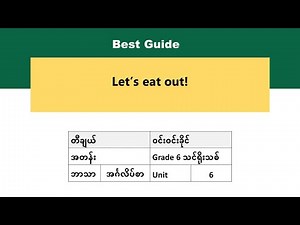 [BG] Grade 6 English - Unit 6 episode 1