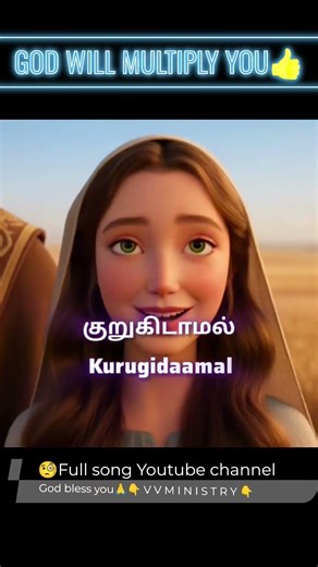 Jesus Will Multiply Us | வர்த்திக்கப் பண்ணுவார் | Tamil Christian Blessing Song | Latest Gospel Hit