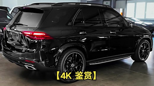 【4K 鉴赏】2024奔驰GLE -超棒的豪华SUV！