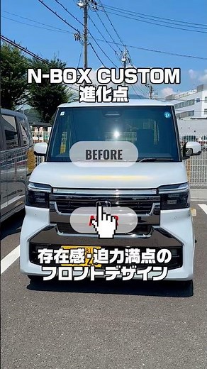 新型N-BOX CUSTOMのビフォーアフター動画をお届け📹✨