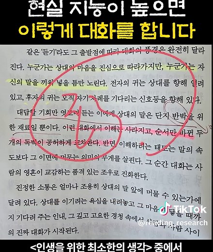 인생을 위한 최소한의 생각: 대화의 기술
