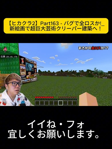 【ヒカクラ2】Part163 - バグで全ロスか!_ 新絵画で超巨大芸術クリーパー建築へ！【マインク-00.15.22.681-00.16.28.586