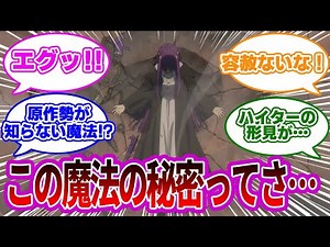 【葬送のフリーレン反応集】最新アニメ26話、フェルンが認識できなかった魔法の秘密とは？