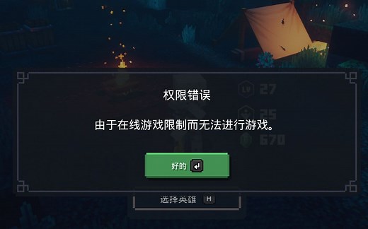 我的世界：地下城在线限制解决方法 XBOX未成年改年龄方法 微软账号改年龄