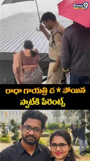 New Twist in Radha Gayatri Case : రాధా గాయత్రి చ**పోయిన స్పాట్ కి పేరెంట్స్ | Prime9 News
