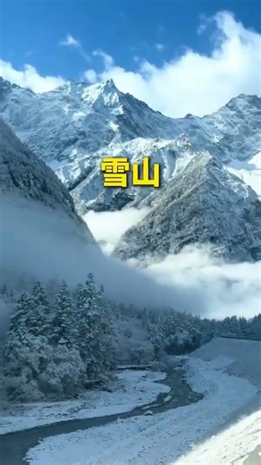 #旅行 #景區 #travel #旅游 #川西 #川西美景 #旅遊 #旅游攻略 #traveltips #shorts