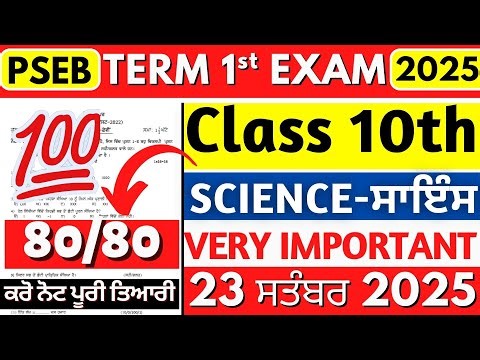 PSEB 10th Class Science September Paper 2025 | Punjab Board Class 10th Science Sample Paper 10th Sci