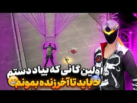فقط با اولین ترکیب گان تا آخر بازی 😱 نتیجه شوک کننده!