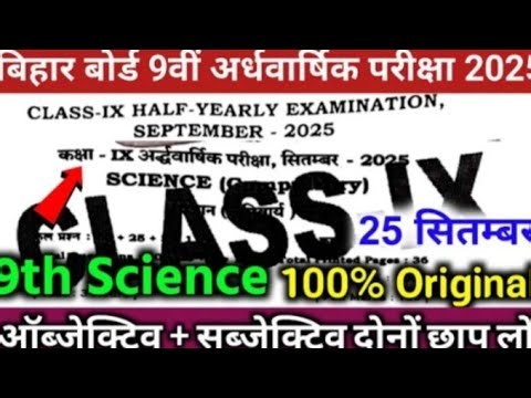 Class ix science question paper original 25/9/2025