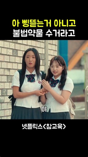 이거 삥뜯는거 아니고 불법약X 수거라고!! ㅋㅋㅋ 게다가 삥뜯기 전문 지원군 등장 ㅋㅋ #참교육