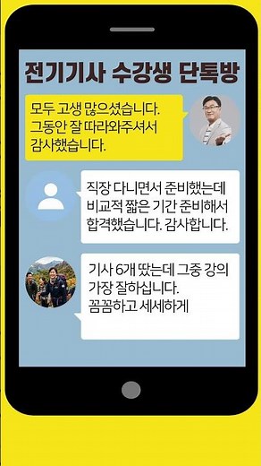 #전기기사 #합격 비법 대공개!! 2026년 2회 합격도 #조경필 #shorts