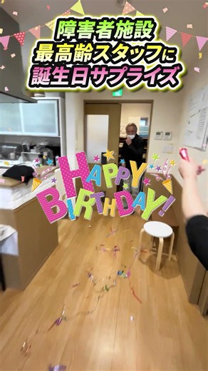 【送迎スタッフ】73才でも役割はある！ #グループホーム #ショートステイ #送迎 #生活介護