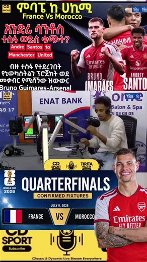 #ፈጣን #ሲዲስፖርት #worldcup #videoviral #ethiopian_tik_tok🇪🇹🇪🇹🇪🇹🇪🇹