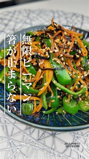 塩こんぶで旨い！無限ピーマン🥢 #簡単レシピ #今日の晩ごはん #節約レシピ #りんの料理チャンネル #おうちごはん #時短レシピ #ピーマンレシピ#塩昆布 #副菜レシ#cooking #家庭料理