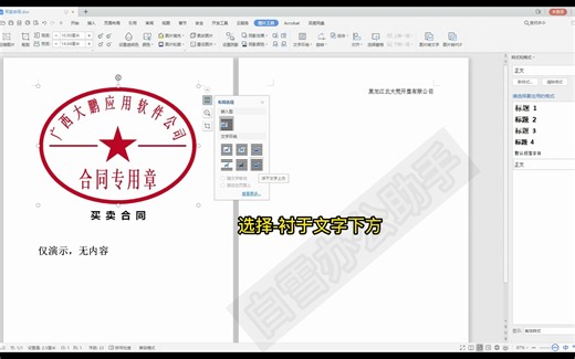 电子章的使用方法-怎样插入到word和pdf文件中