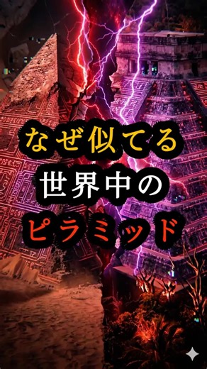 Why Are There Similar Ancient Ruins All Over the World?【 Urban Legends, Prophecy, Occult, Mystery 】