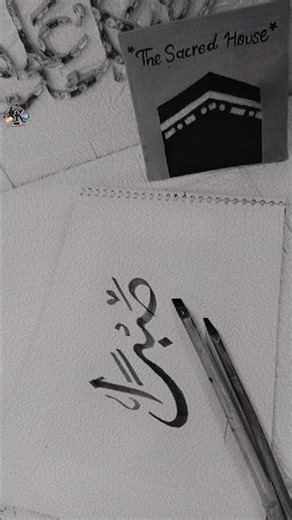 Easy Sabr Calligraphy for Beginners🫶🏻🎀🥹#sabr #calligrphylearning #calligraphylattering #calligraphy