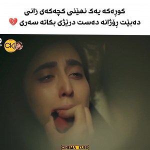 281K views · 3.4K reactions | یەک هەڵە ژیانت وێران دەکات ئەم فیلمە...