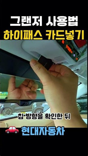 New Grandeur Pleos Hi-Pass error? Check the card direction first. #Grandeur #HyundaiMotor