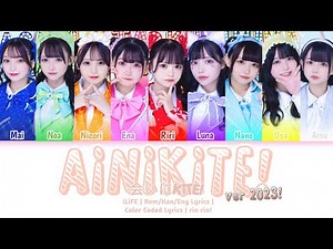 会いにKiTE! (iKiTE) | Rom/Kan/Eng Color Coded Lyrics | iLiFE | rin rin!