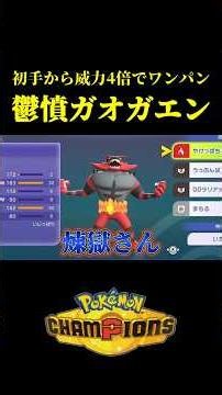 I found the ultimate Incineroar combo that hits with 4x power on turn one LOL【Pokémon Champions】